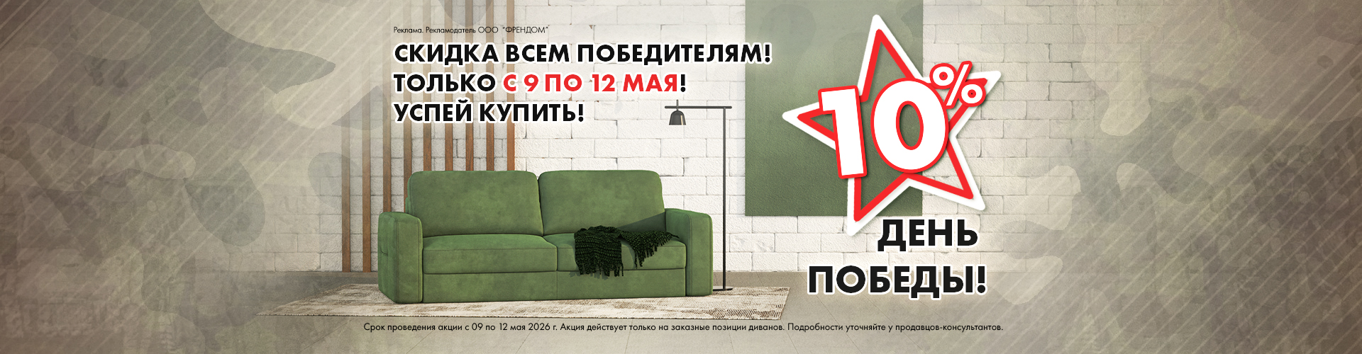 День победы